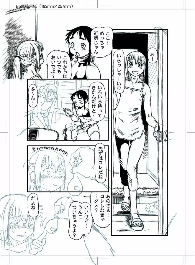 僕と俺 / Trap and Sissy Page.68
