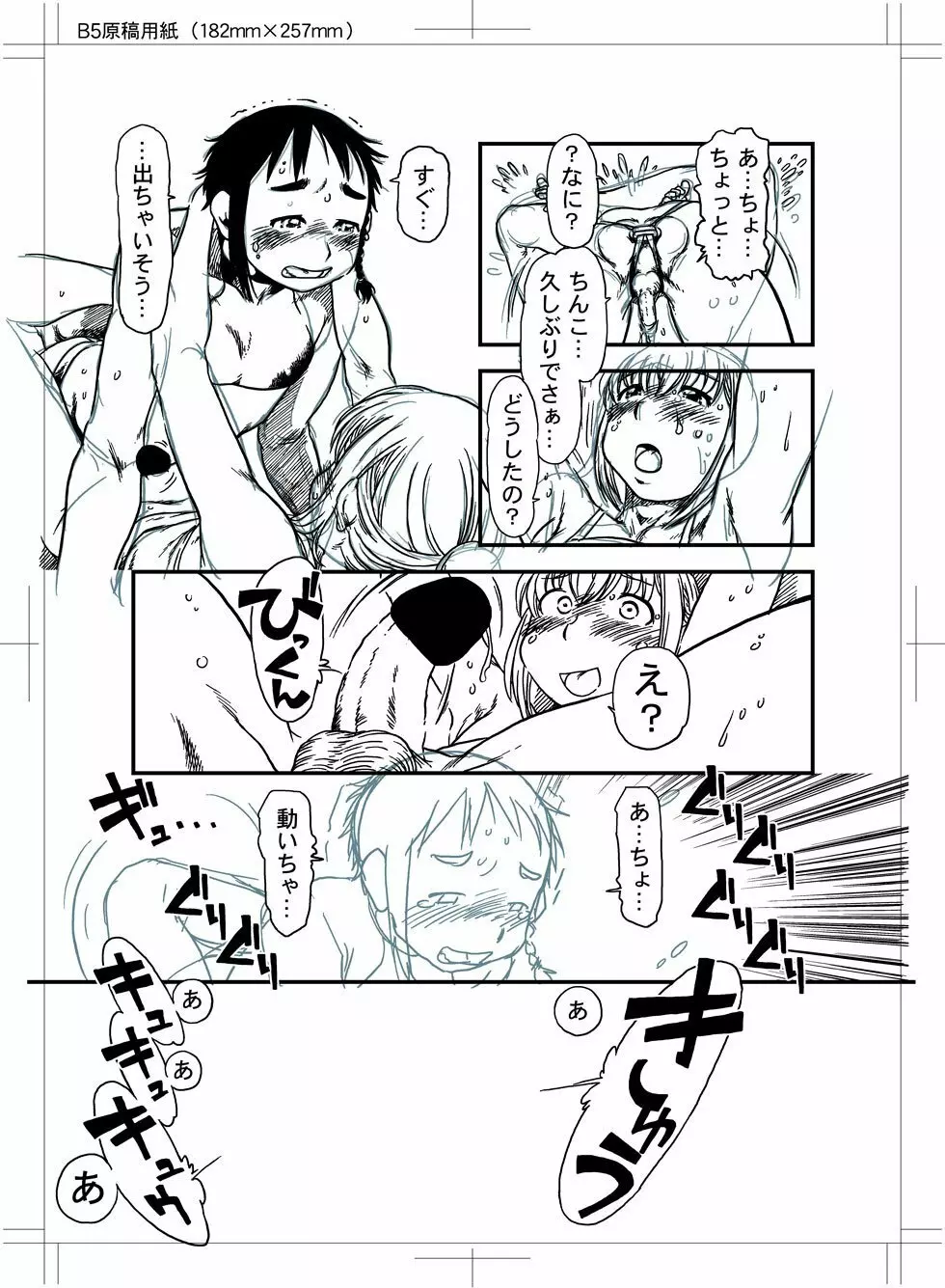 僕と俺 / Trap and Sissy Page.86