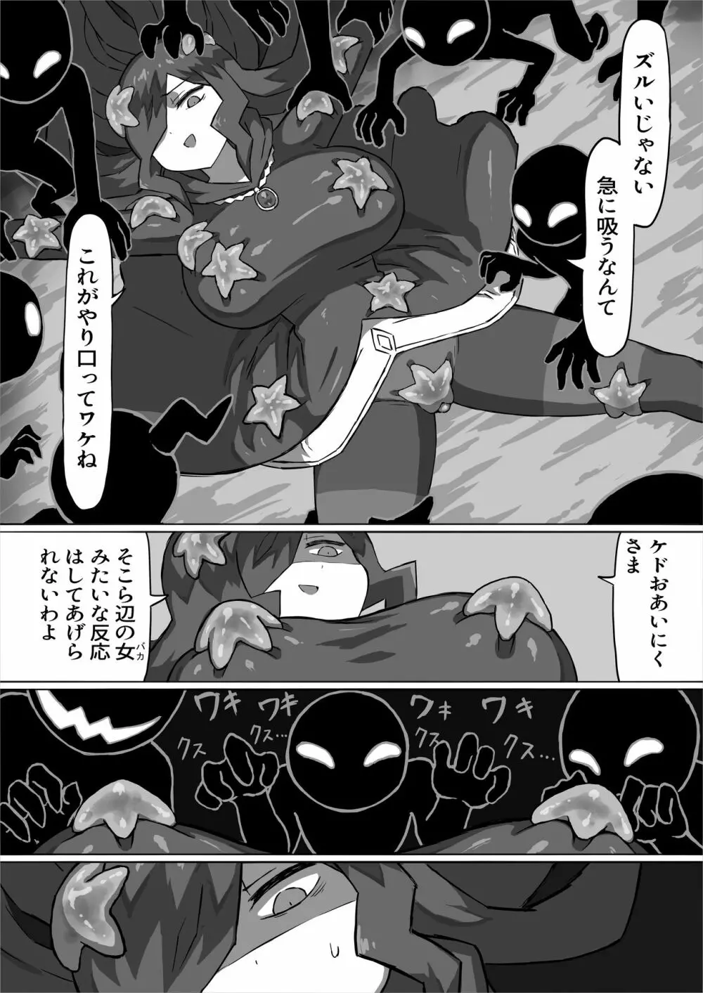 ファントマ～魔女とオバケ洞窟～ Page.13