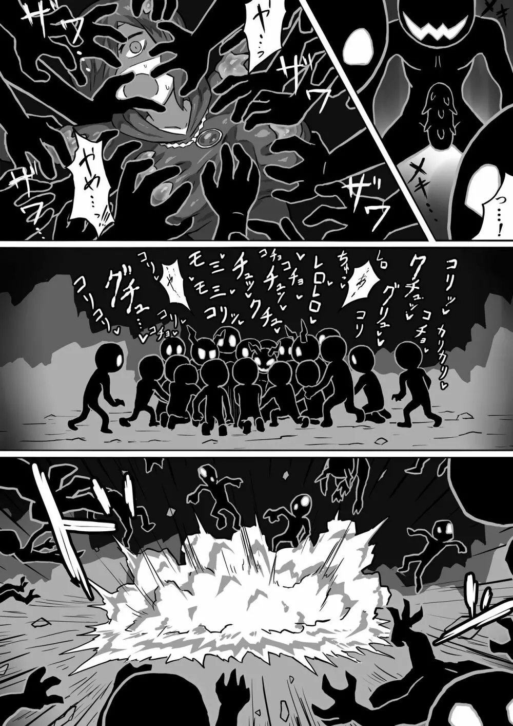ファントマ～魔女とオバケ洞窟～ Page.17
