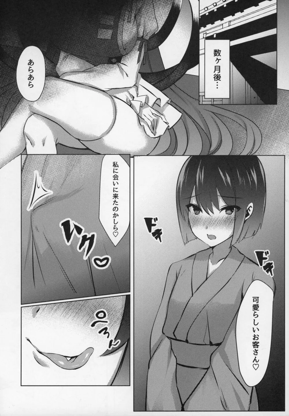 ショタ喰い妖怪 おねぇ橙! Page.27