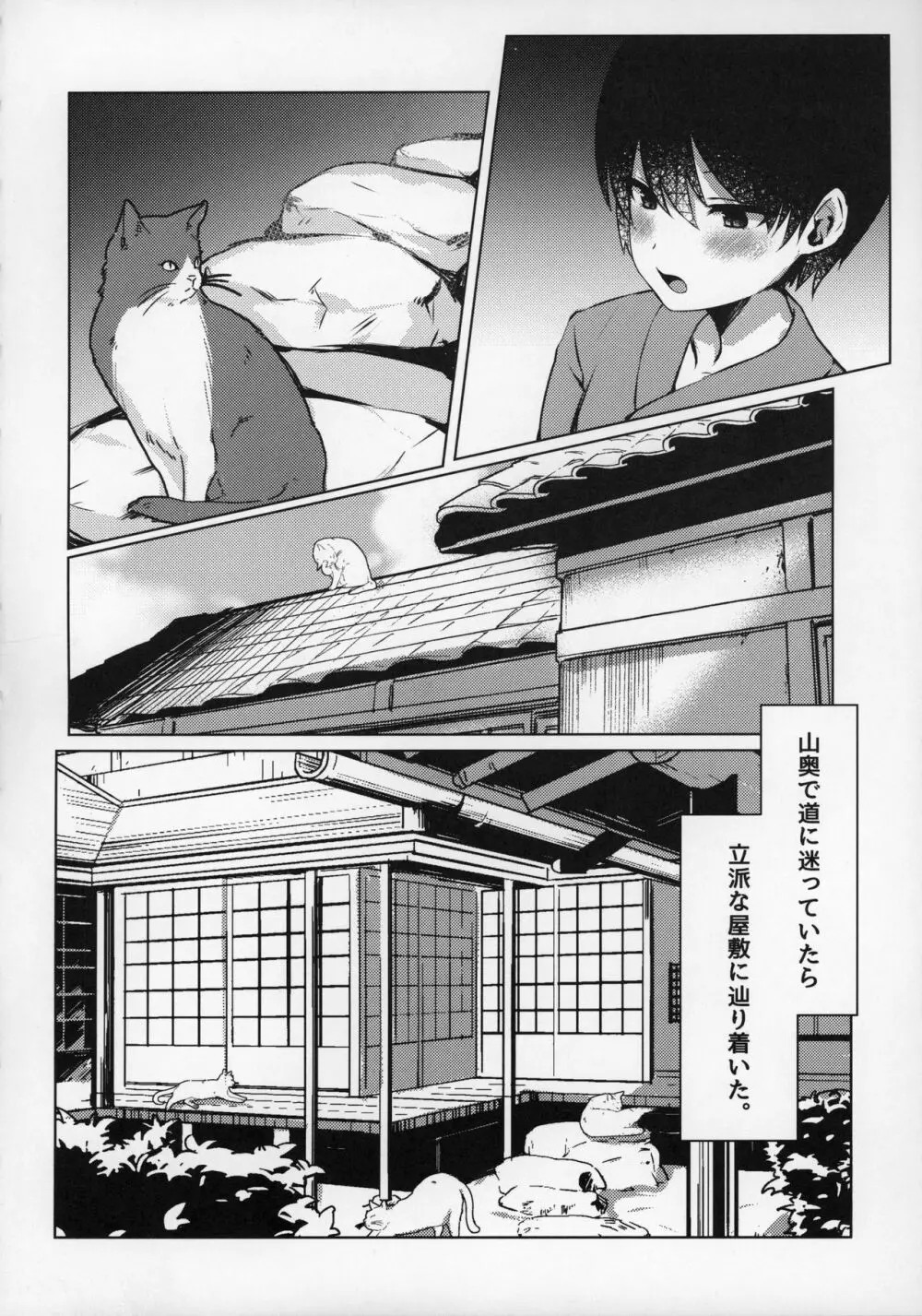 ショタ喰い妖怪 おねぇ橙! Page.3