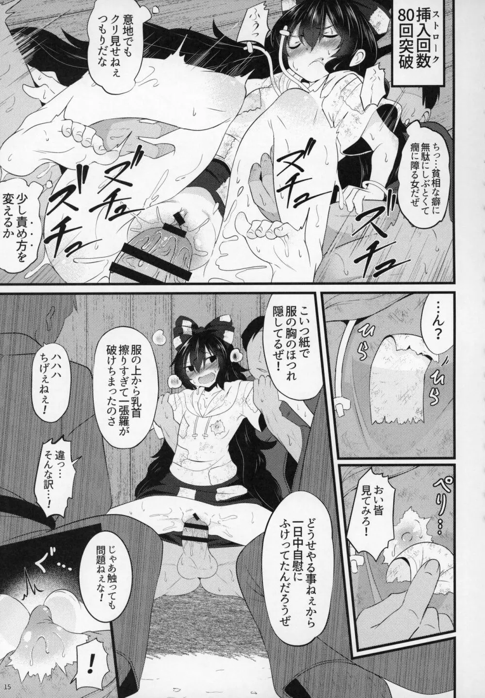 お債権箱紫苑ちゃん Page.14