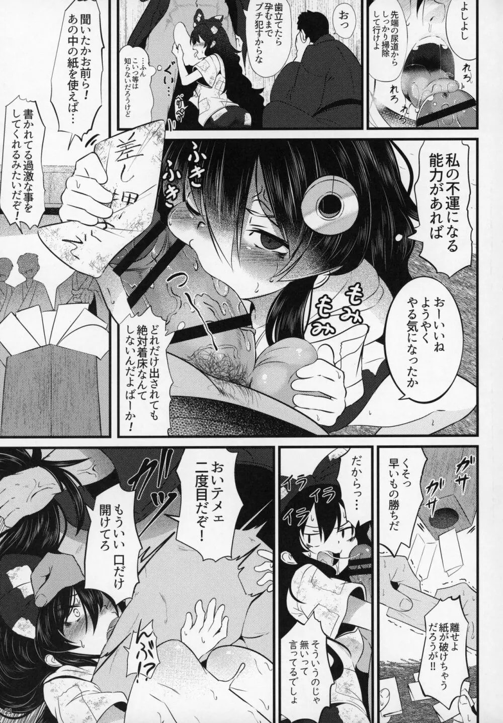 お債権箱紫苑ちゃん Page.20