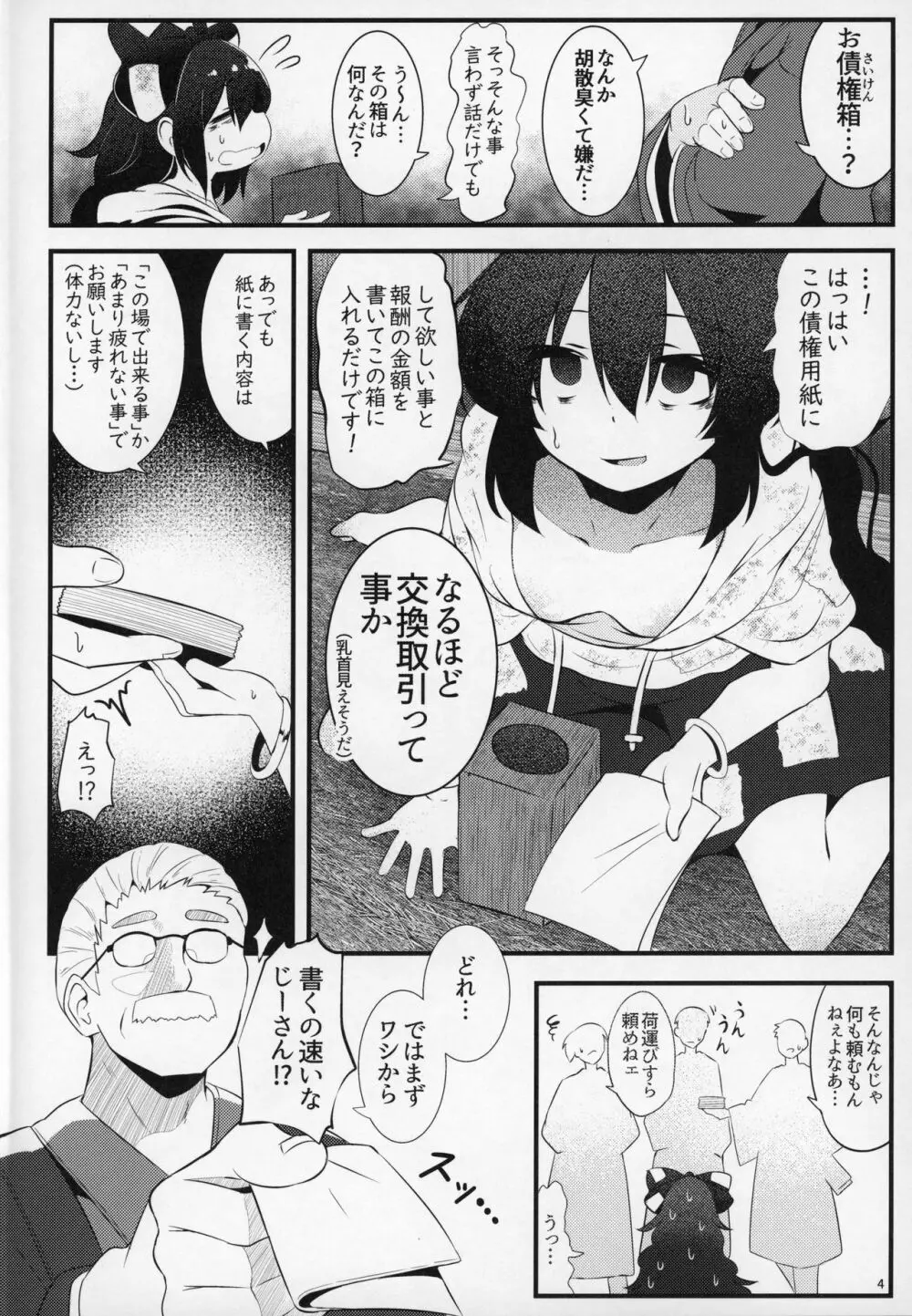 お債権箱紫苑ちゃん Page.3