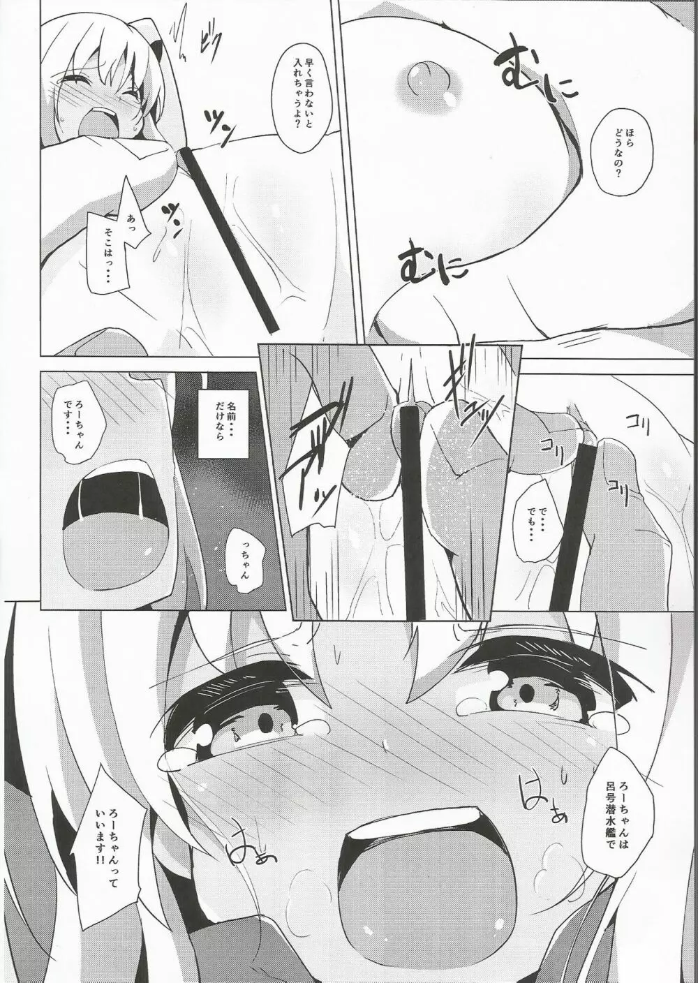 ろーちゃんヒミツは守りますって Page.15