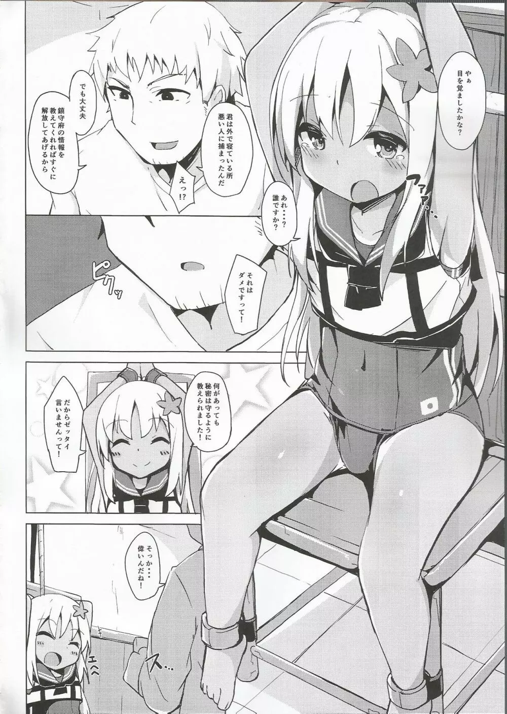 ろーちゃんヒミツは守りますって Page.3