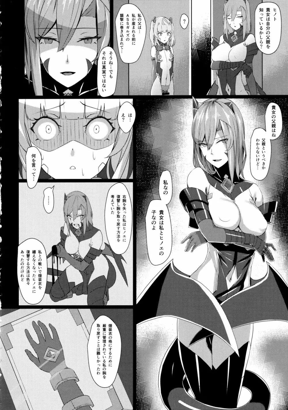 超煌装姫ヒノト2 Page.13