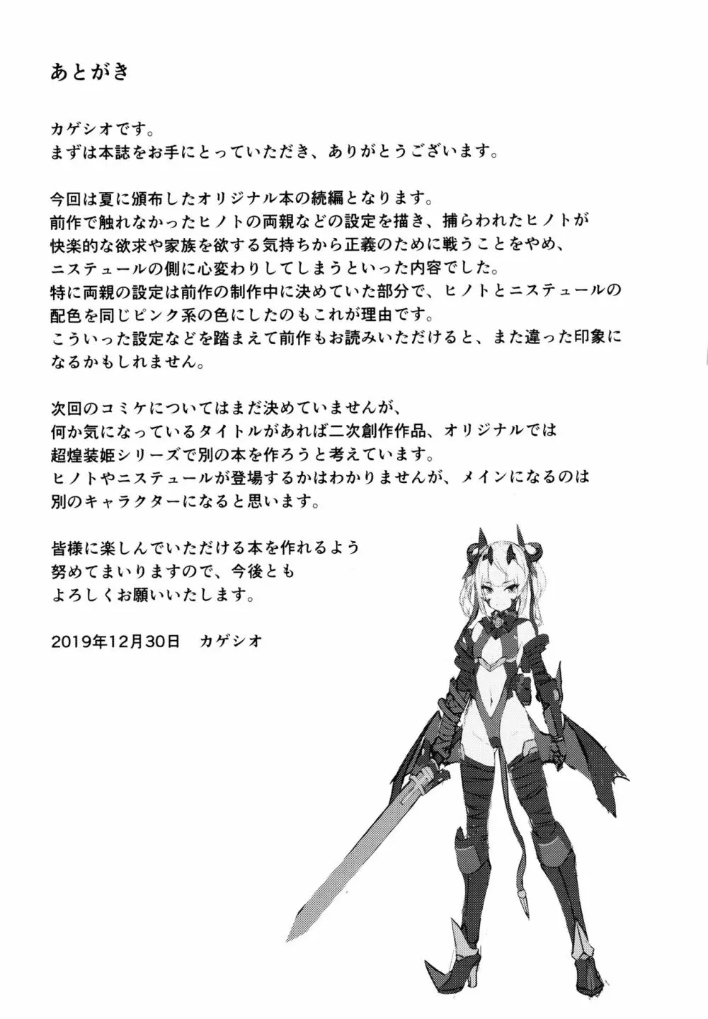 超煌装姫ヒノト2 Page.24