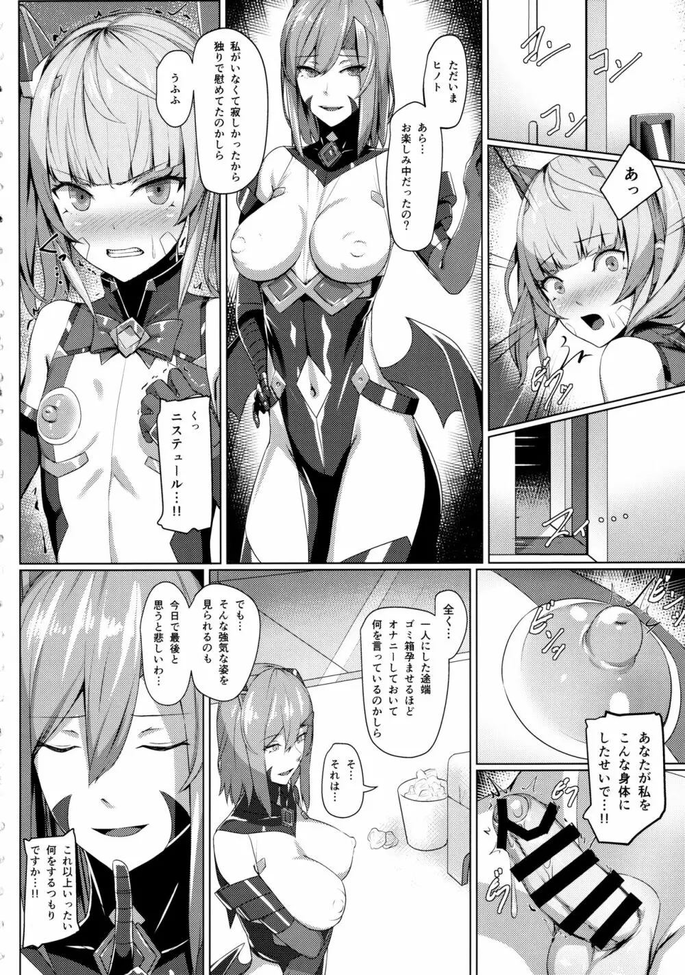 超煌装姫ヒノト2 Page.3
