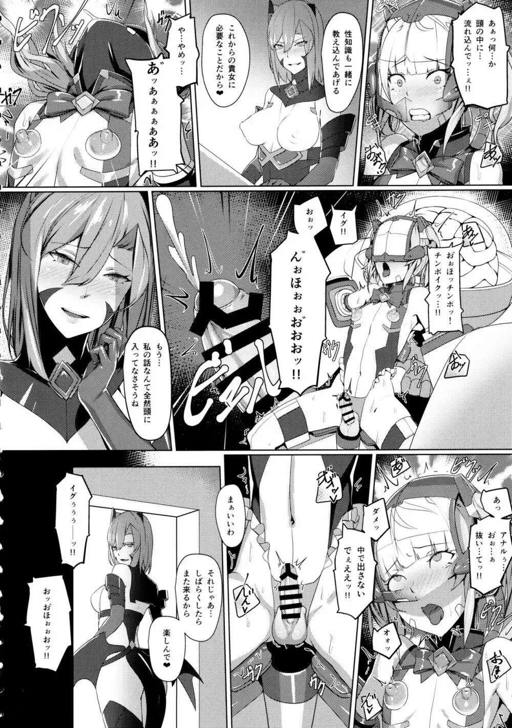 超煌装姫ヒノト2 Page.5