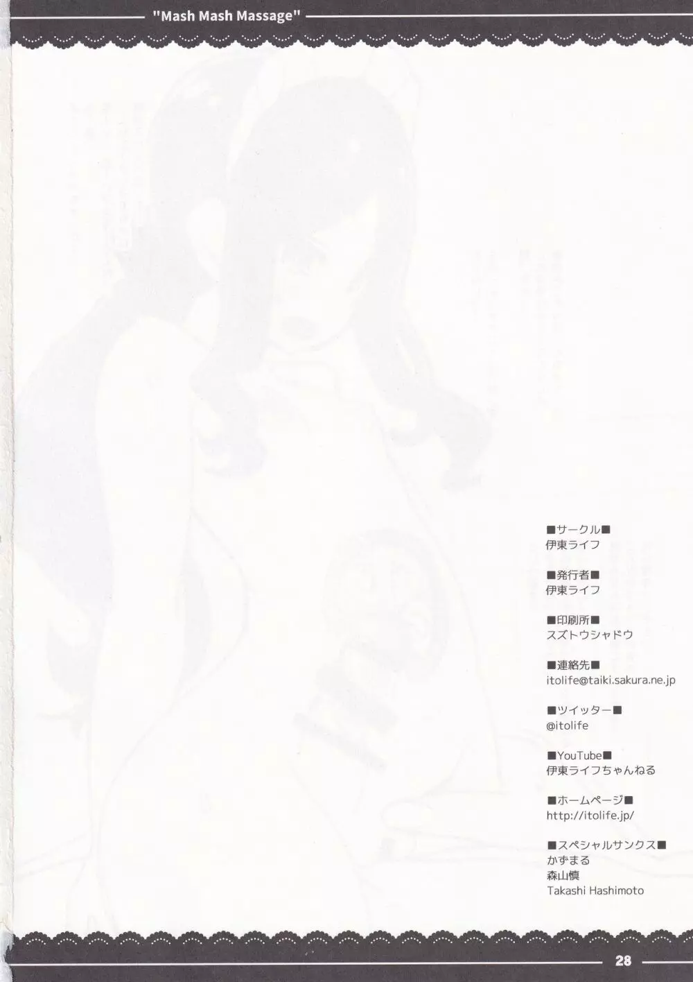 ましゅましゅマッサージ Page.28