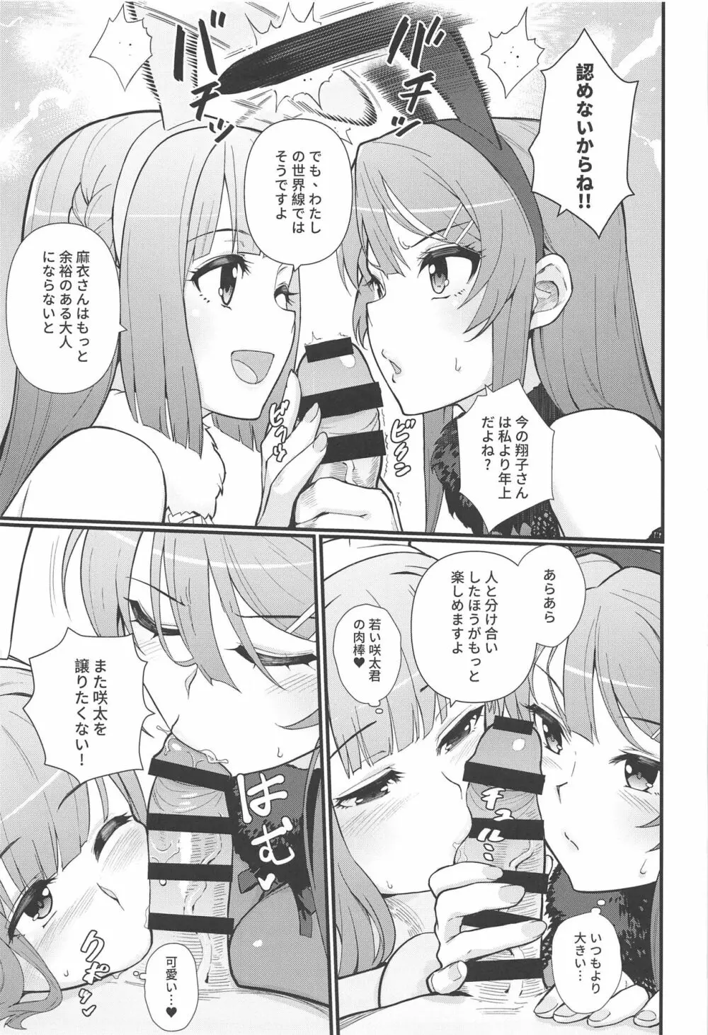 ルーシッド★ドリーム Page.12