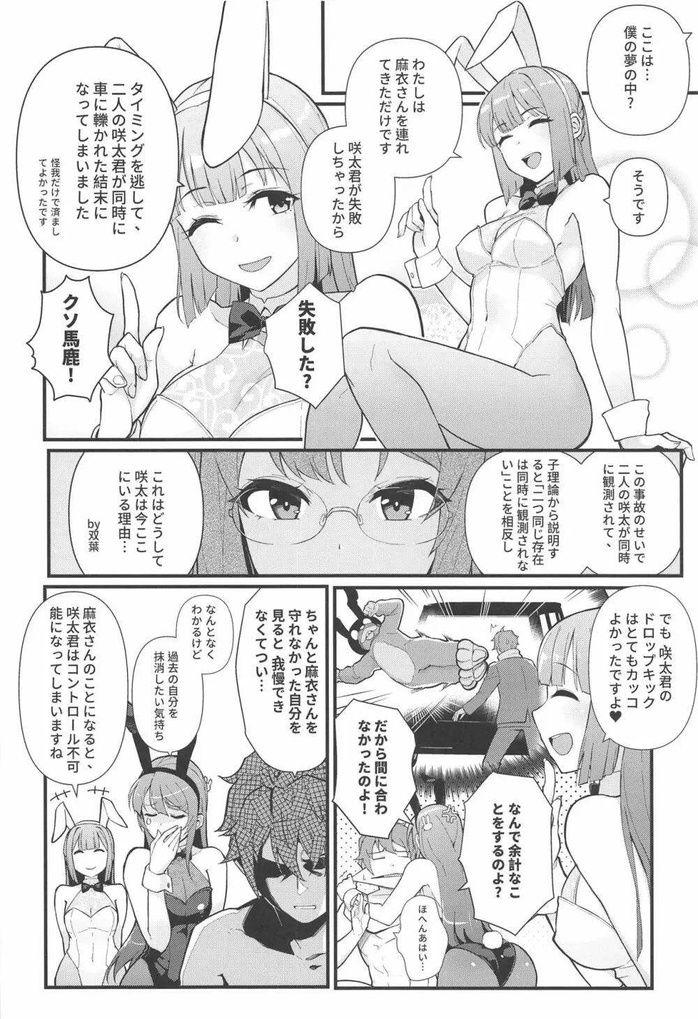 ルーシッド★ドリーム Page.5