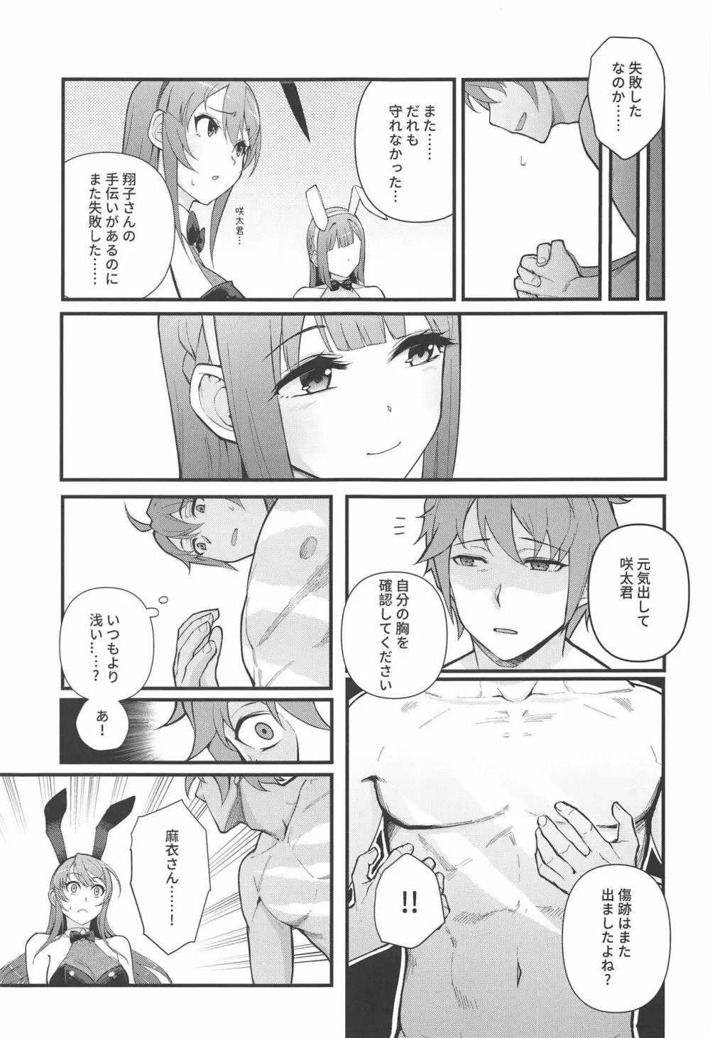 ルーシッド★ドリーム Page.6