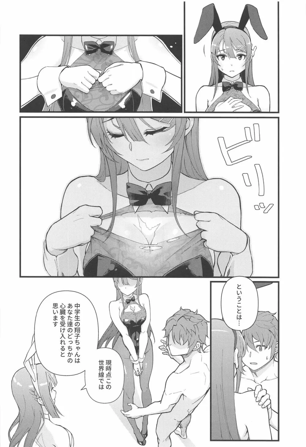 ルーシッド★ドリーム Page.7