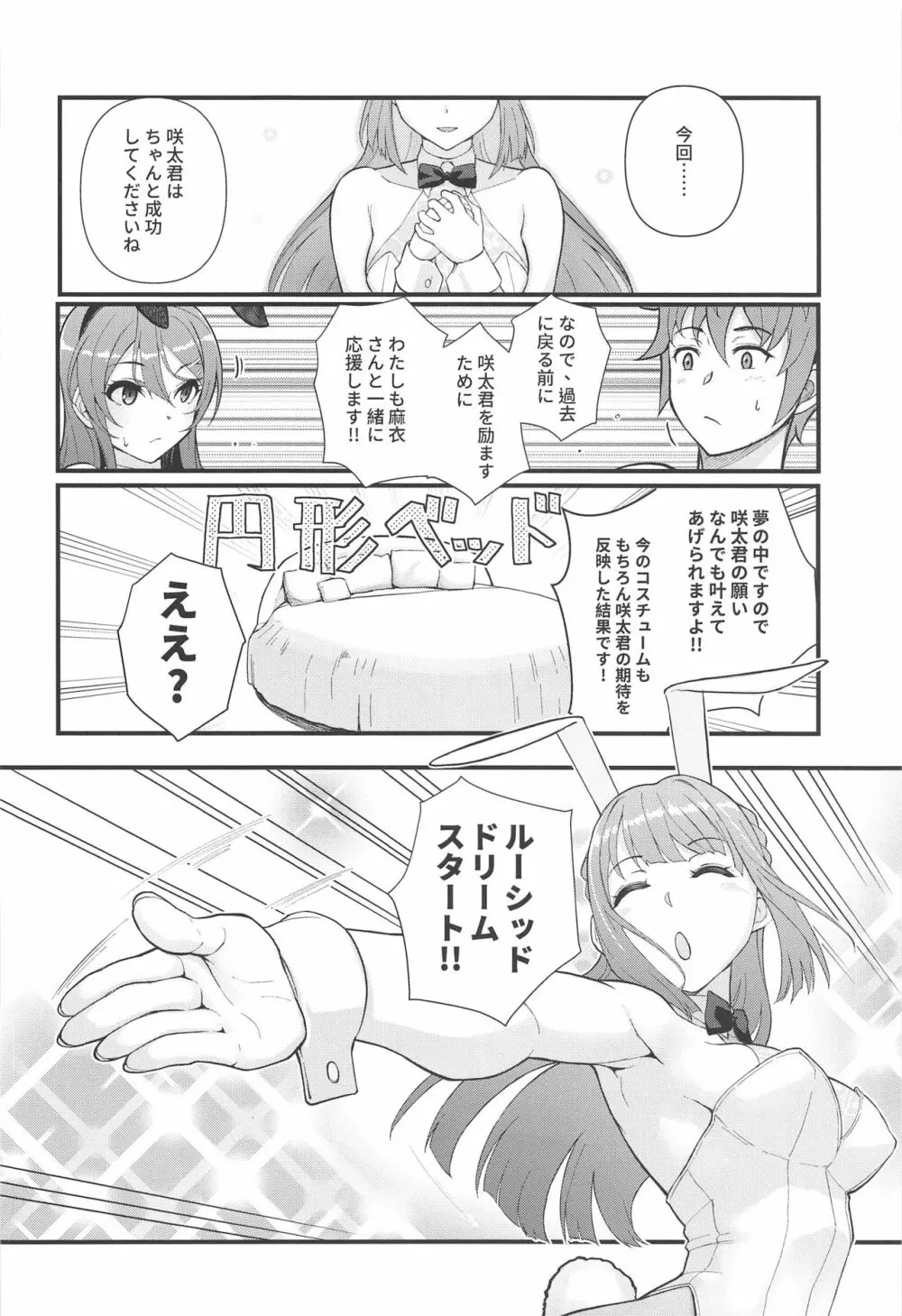 ルーシッド★ドリーム Page.9