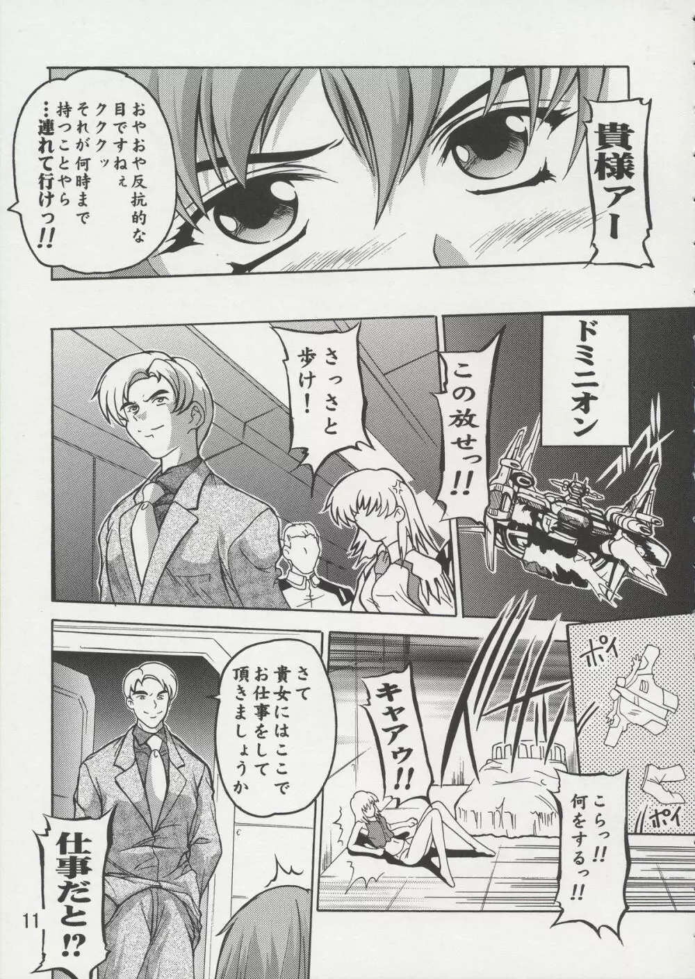 Cagalli まぁ～くすりぃ～ Page.10