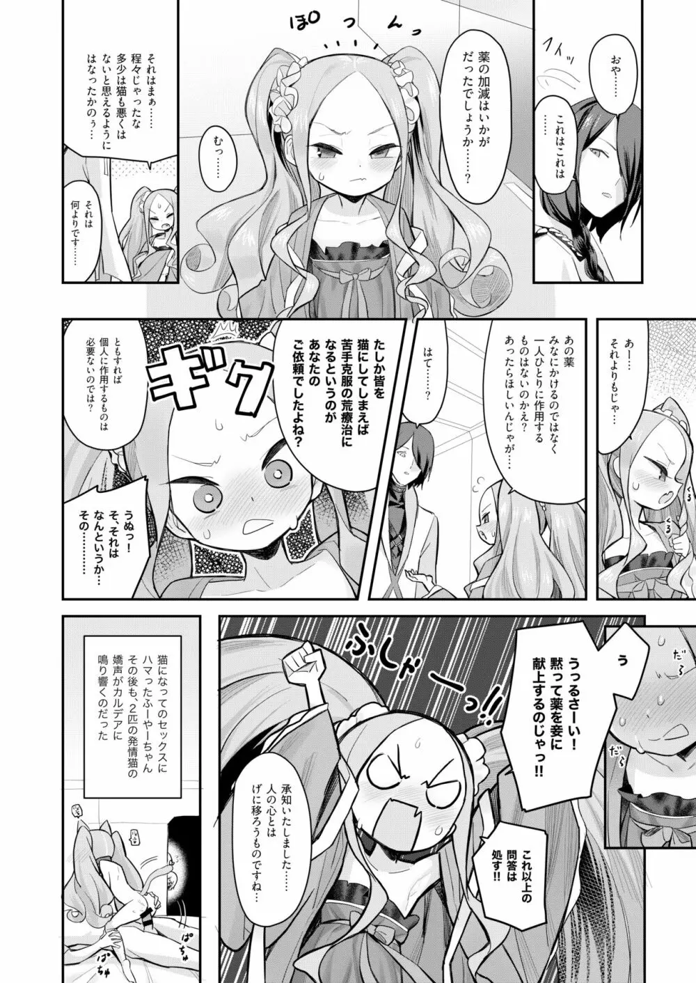 にゃんにゃんふーにゃん Page.23