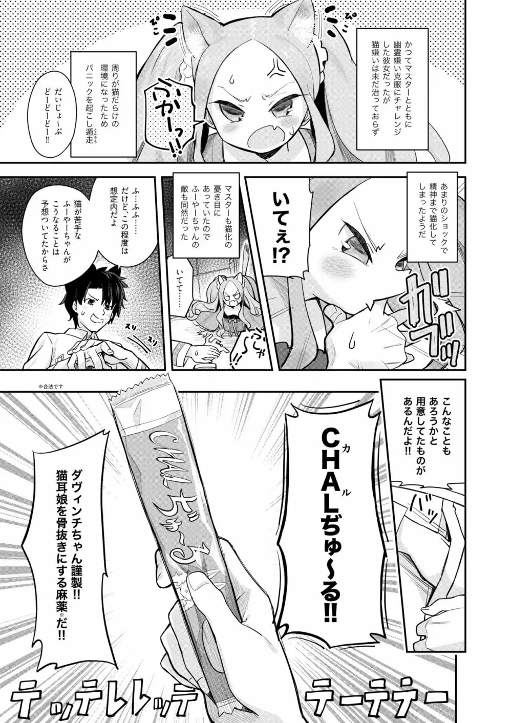 にゃんにゃんふーにゃん Page.4