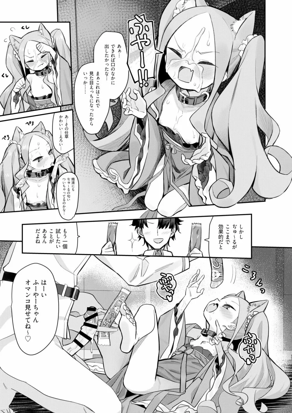 にゃんにゃんふーにゃん Page.8