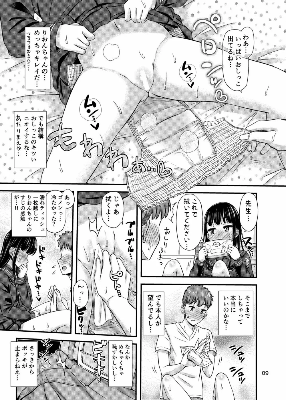 37.2℃のゆうわく。 Page.11