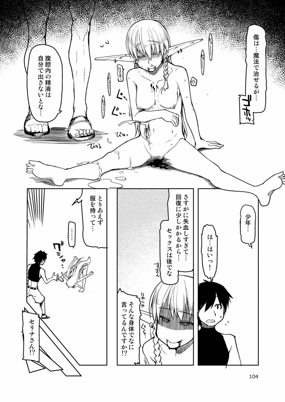 ドスケベエルフの異種姦日記 まとめ② Page.105