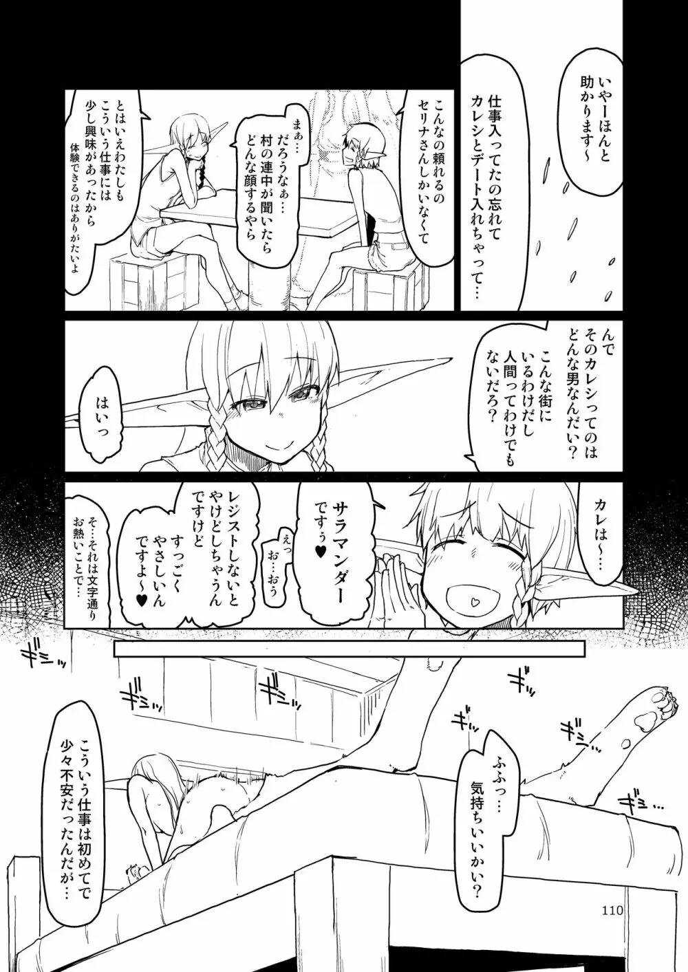 ドスケベエルフの異種姦日記 まとめ② Page.111