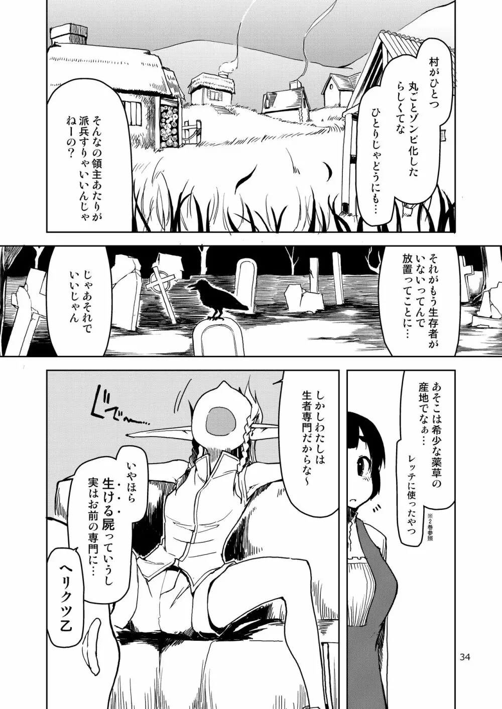 ドスケベエルフの異種姦日記 まとめ② Page.35