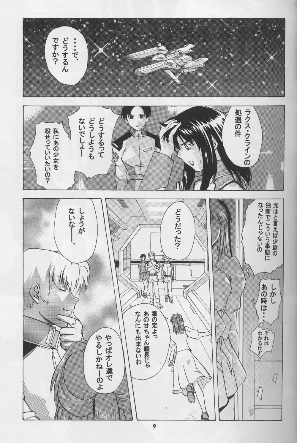 G-SEED girls Page.7