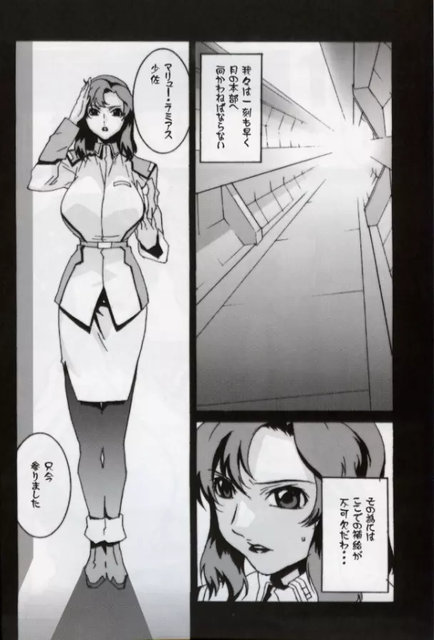 GUNYOU MIKAN Vol.18 Page.5