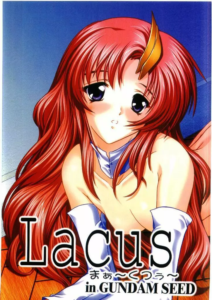Lacus まぁ～くつぅ～ Page.1