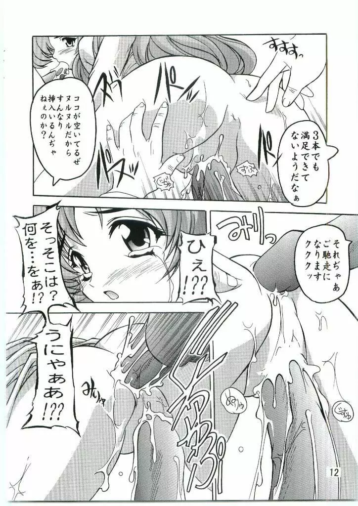 Lacus まぁ～くつぅ～ Page.11