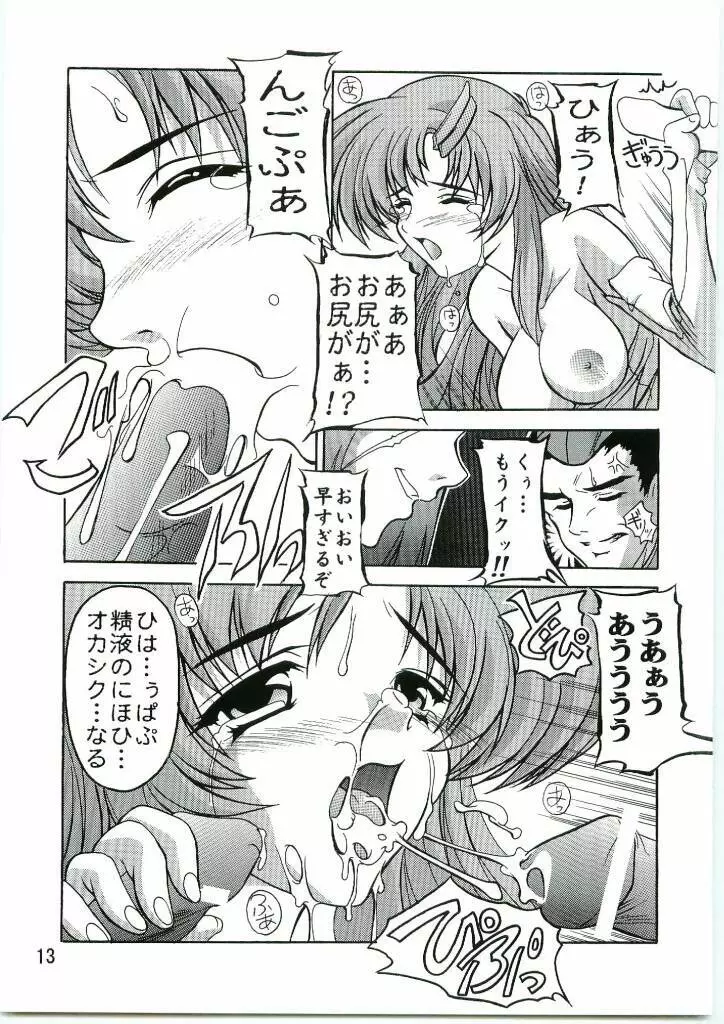 Lacus まぁ～くつぅ～ Page.12
