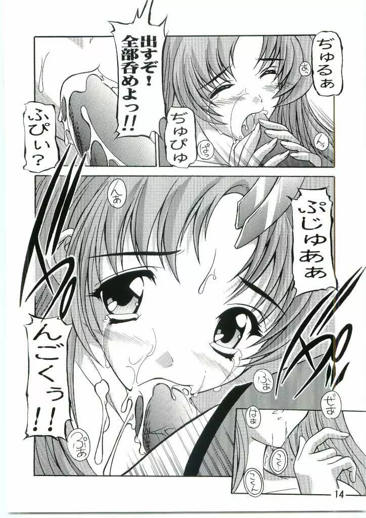 Lacus まぁ～くつぅ～ Page.13