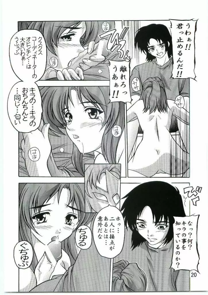 Lacus まぁ～くつぅ～ Page.19