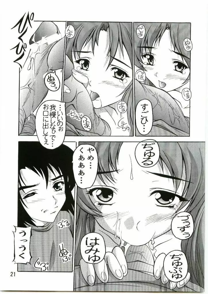Lacus まぁ～くつぅ～ Page.20