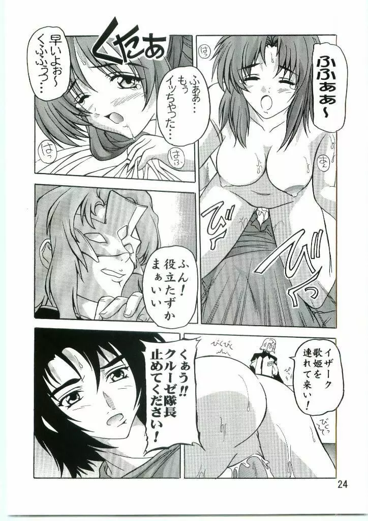 Lacus まぁ～くつぅ～ Page.23