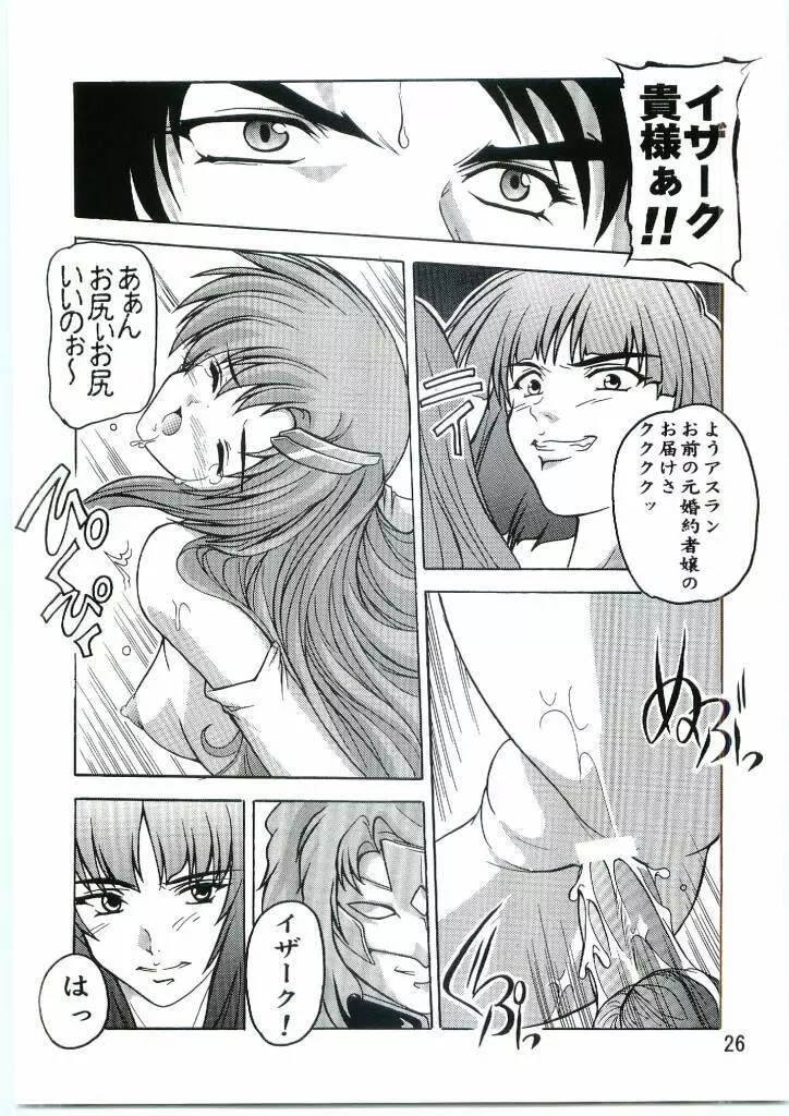 Lacus まぁ～くつぅ～ Page.25