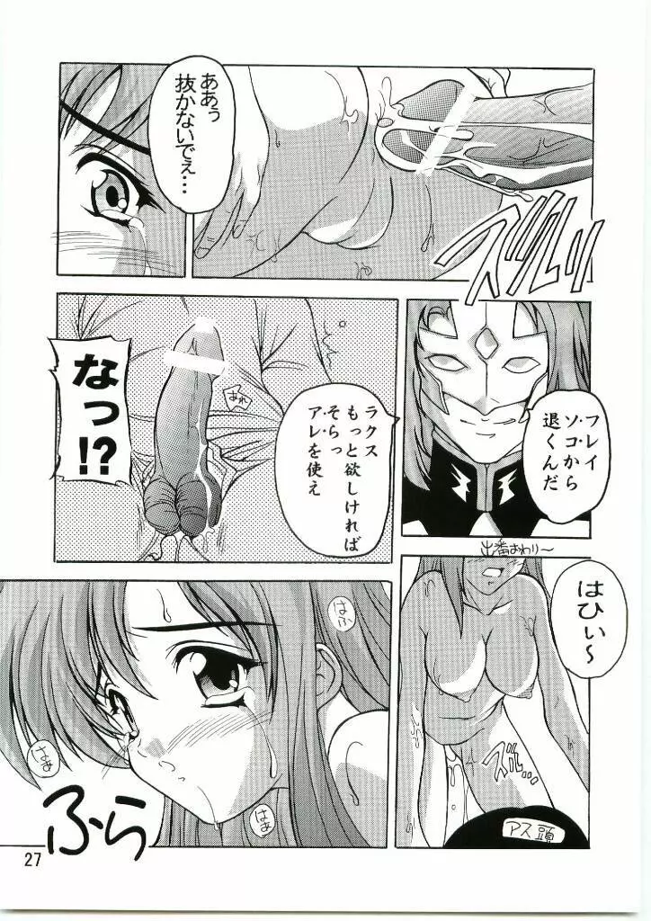 Lacus まぁ～くつぅ～ Page.26