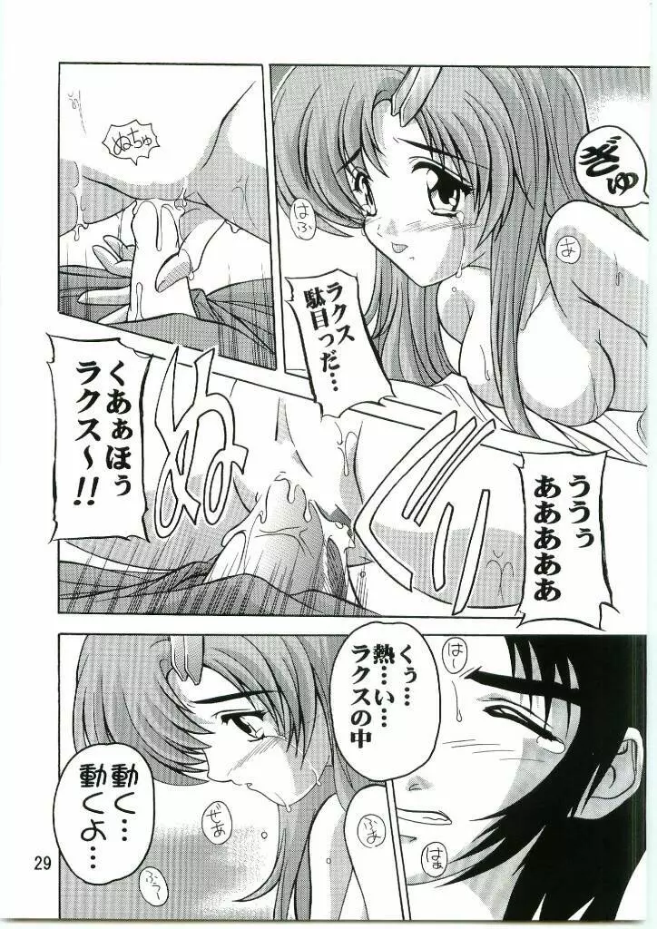 Lacus まぁ～くつぅ～ Page.28