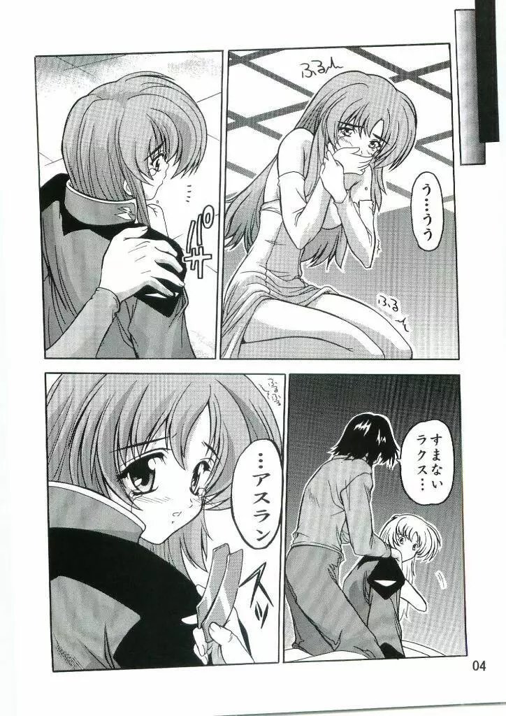 Lacus まぁ～くつぅ～ Page.3
