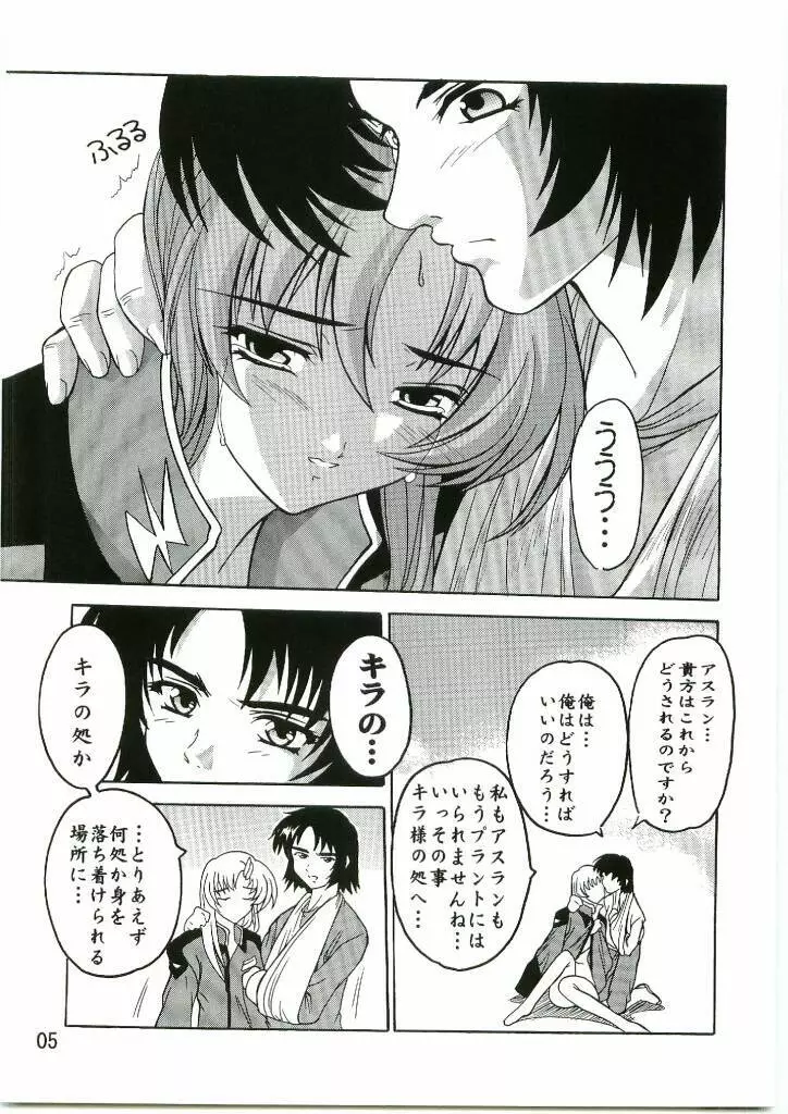 Lacus まぁ～くつぅ～ Page.4