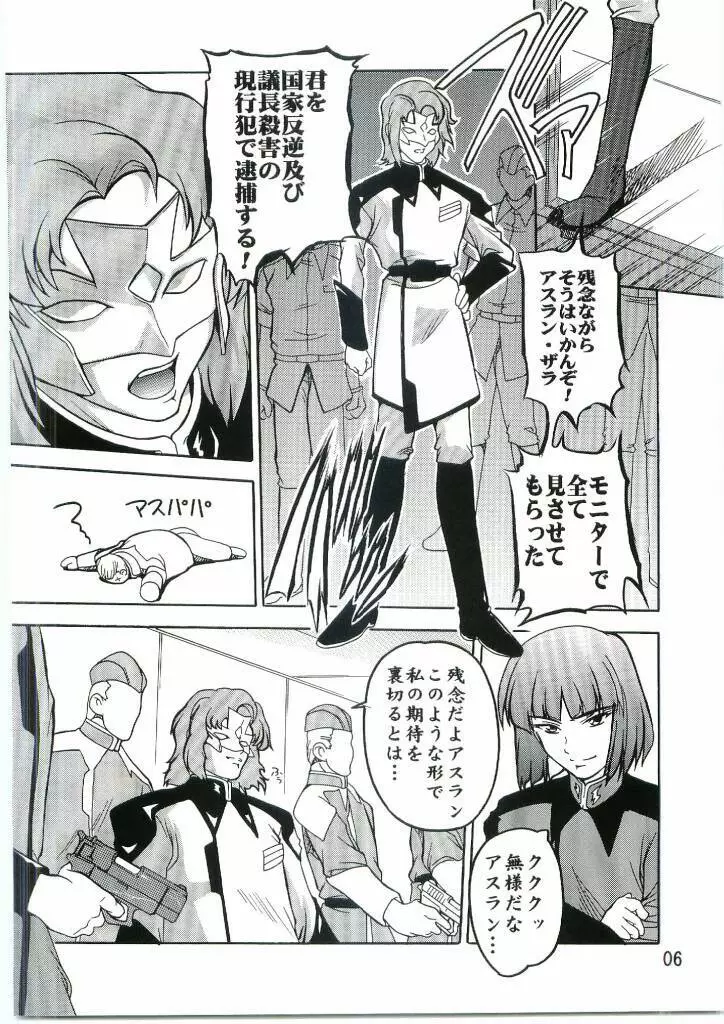 Lacus まぁ～くつぅ～ Page.5