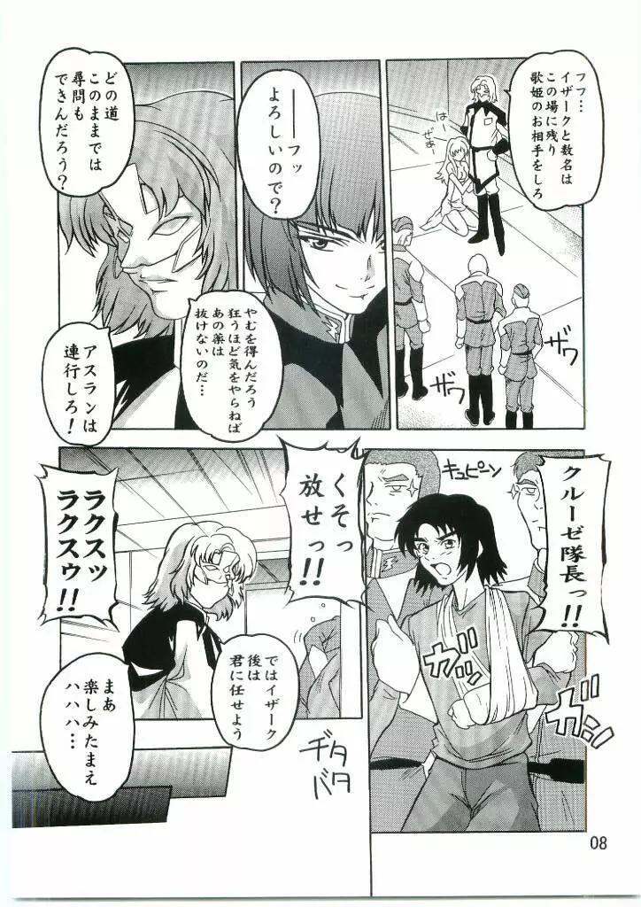 Lacus まぁ～くつぅ～ Page.7