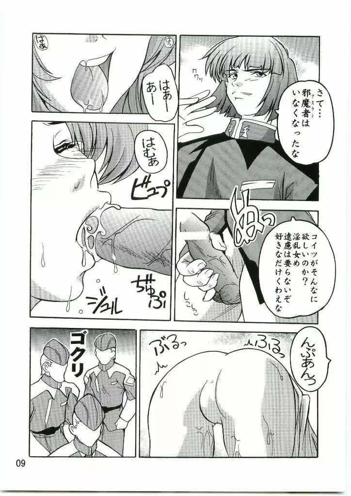 Lacus まぁ～くつぅ～ Page.8