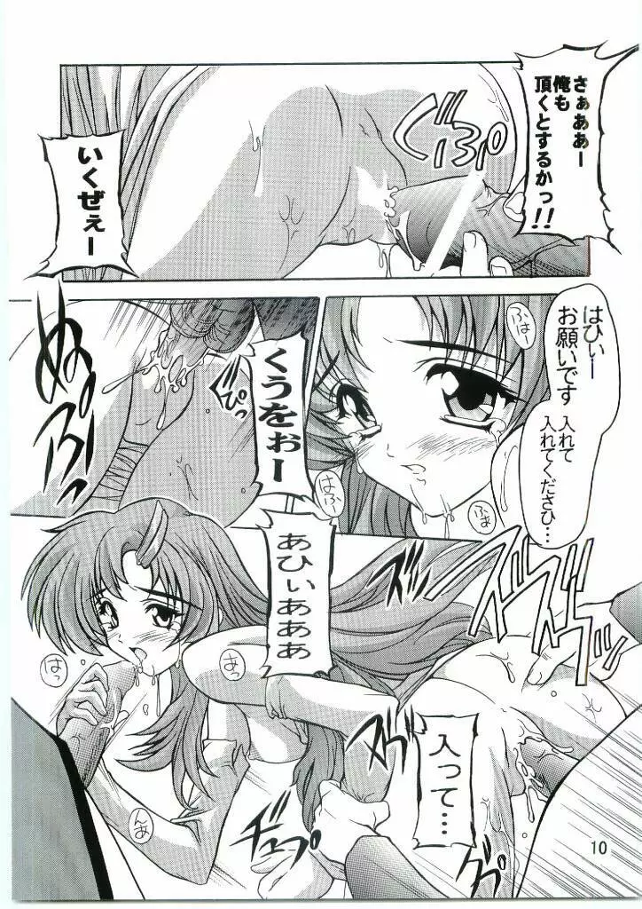 Lacus まぁ～くつぅ～ Page.9