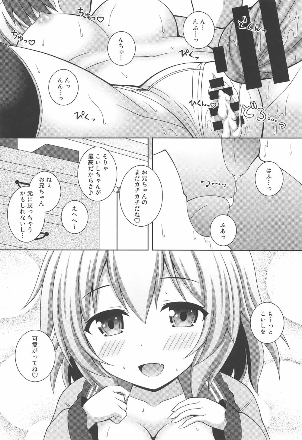 ふわとろこいしちゃん Page.19