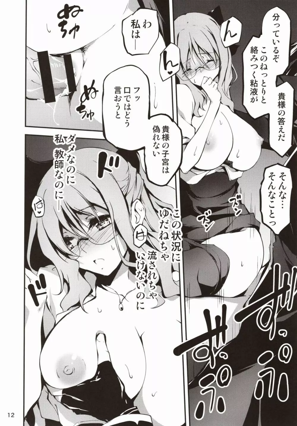 恋姦9 Page.13