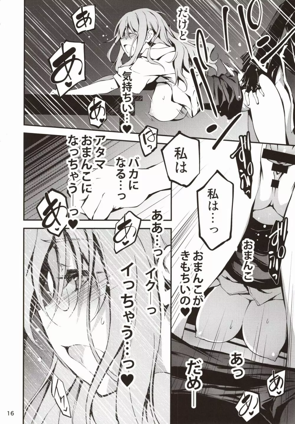 恋姦9 Page.17